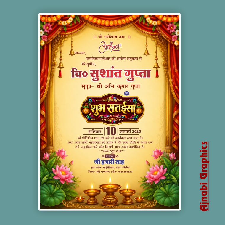 shubh sataisha invitation Card Shubh Sataisha Invitation Card Design