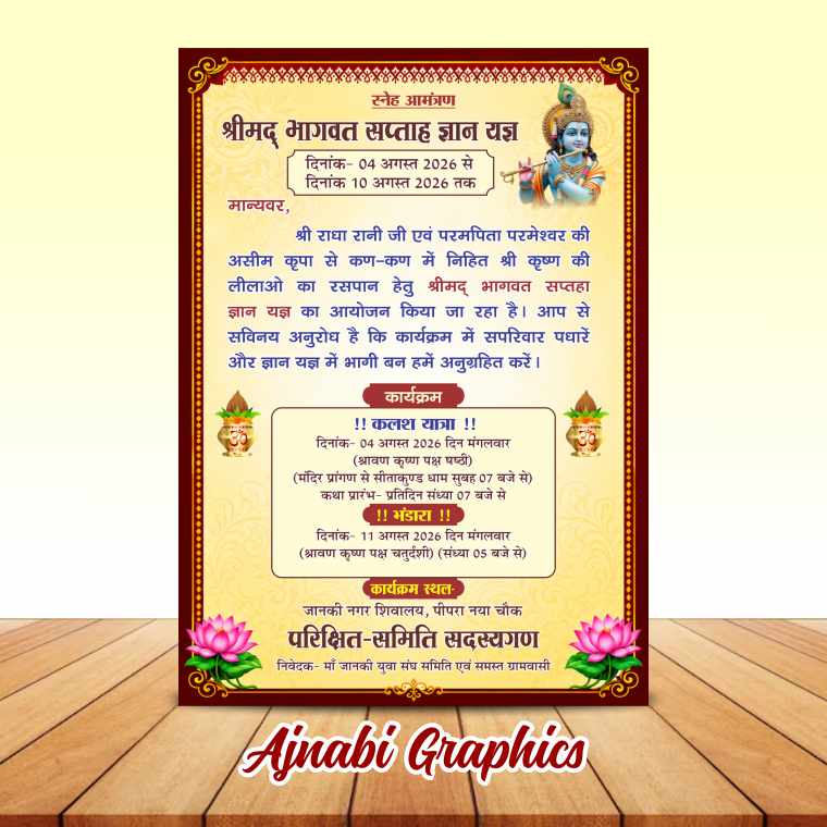 Shrimad Bhagwat Katha Invitation Card Design